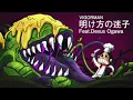 明け⽅の迷⼦Feat.Dexus Ogawa (Prod by YoungBeat's Instrumental) Official Lyric Video