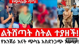 የእንጀራ እናት ወይስ የገሃነም መልዕክተኛ? የመከራዋ ጥግ 😱