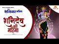 Download Lagu Shani Dev Chalisa | शनिवार स्पेशल | Shani Bhakti | Shani Mantra | Bhakti Ras Entertainment