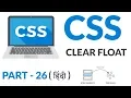 CSS - Clear Float