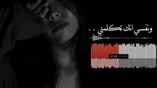 بكل مافيا أنا عايزاك ونفسي انك تكلمني 