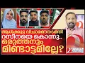 Download Lagu റസീനയെ കൊന്നിട്ട് ഒരുത്തനും മിണ്ടാട്ടമില്ലേ? I Pinarayi kayalode Raseena