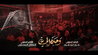 وحده الحسين 3 دكات الرادود كرار ابو غنيم 1445 هـ 