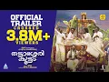Thattassery Koottam Official Trailer 2K | Dilieep | Anoop Padmanaban | Arjun Ashokan