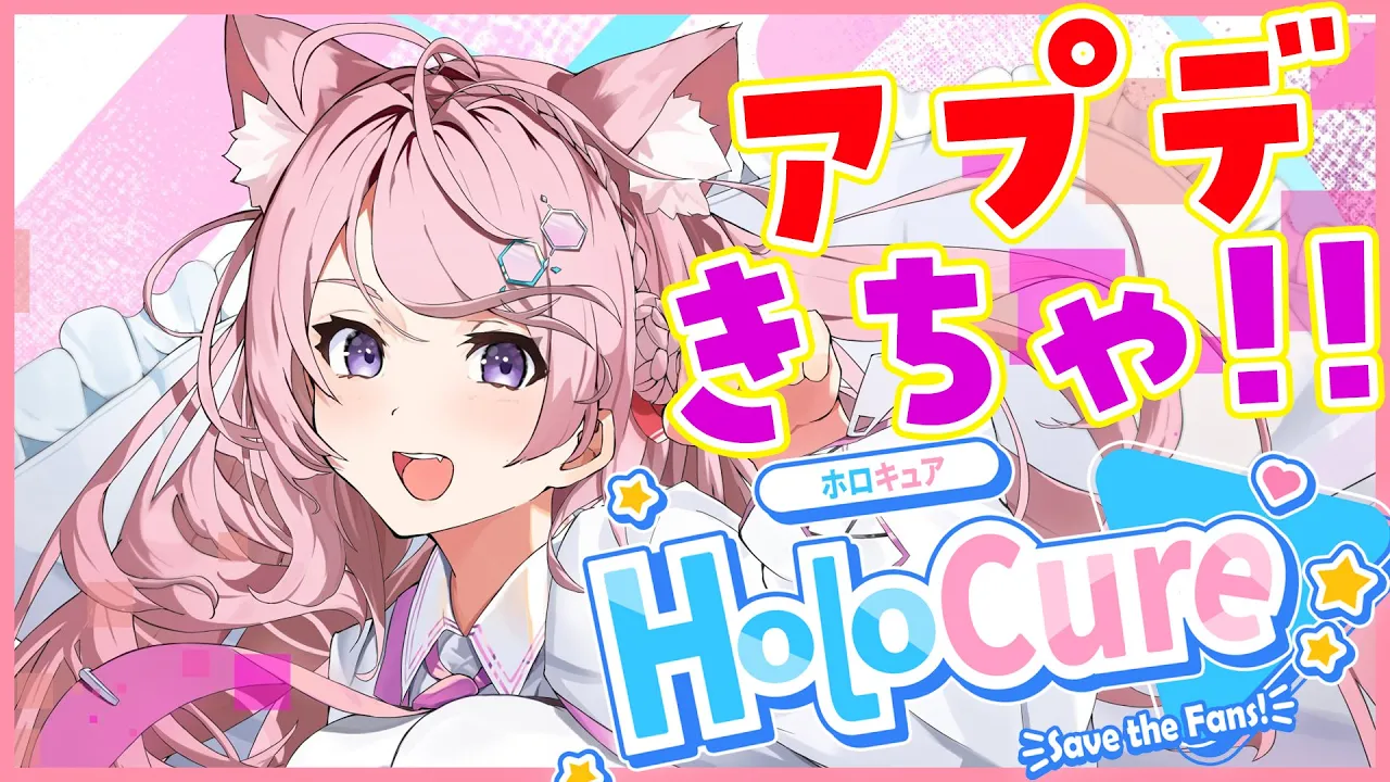 【Holocure】大型アップデートきちゃああああ！！！！！【博衣こより/ホロライブ】