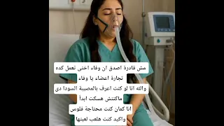 ايتن عامر تعانى بسبب شقيقتها وفاء عامر و بدرية طلبة 