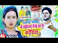 Download Lagu #Video - #राजगीर मेलवा में ढोढिया देखे जा है कोढिया | #Kundan Bihari | Rajgir #Mela Maghi Song 2023
