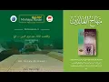 Download Lagu #03. Pengajin Kitab Minhajul Abidin [Imam Ghozali R.A]. Qori: KH. Asnawi Ridlwan. #himasaldebo