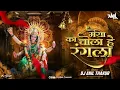 Download Lagu Maiya Ka Chola Hai Rangla (Remix) dj Anil Thakur Lakhbir Singh Lakha Navratri Special Mix 2024