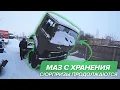 Lagu Восстанавливаю МАЗ-54331 с хранения. Первые испытания пневмосистемы.