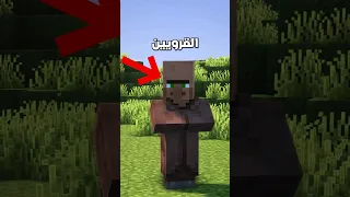 مود يخلي القرويين اقوى في ماين كرافت 