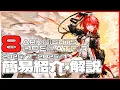 Download Lagu 【アークナイツ】2025年7月~2025年11月実装予測 : 未実装星6オペレーター簡易解説