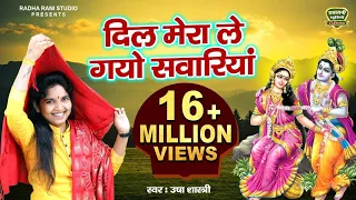  dil mero le gayo re usha shastri menpuri