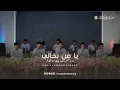 Download Lagu YA MAN BIHALI  | يا من بحالي | HMA Al ANWAR