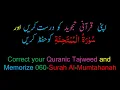 Download Lagu Memorize 060-Surah Al-Mumtahanah (complete) (10-times) Repetition