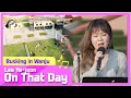 Lee Ye-joon - On That Day Busking in Wanju