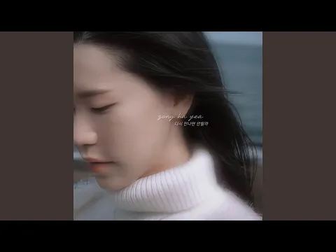 Video Thumbnail: If We Could Meet Again