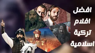 افضل 5 افلام تركية تاريخية افلام حربية اسلامية 