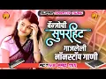 Lagu बँन्जोची सुपरहीट गाजलेली नॉनस्टॉप गाणी | Marathi Nonstop Banjo Song | Active pad Mix KK Banjo