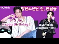 Lagu BTS Jin's House and Hannam Area Stroll / SEVENTEEN Jeonghan Home / Happy Birthday BTS Jin / 4K
