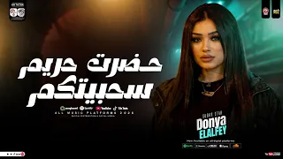 دنيا الالفي        حضرت حريم سحبيتكم   ترندات حزينه   شعبي حظ جديد      دندنها