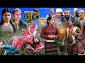 Lagu Nepali Serial Juthe (जुठे) S2 || Episode 235 || Feb 4th - 2026 By Marichman Shrestha, Rabi Giri