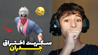 سكربت اختراق جدران 