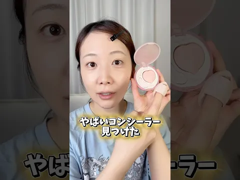 目の下のクマが一瞬で消えるコンシーラー見つけた！！！