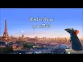 Download Lagu Le Festin (ลิ้มรส) - Ratatouille [แปลไทย]