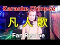Lagu Karaoke DJ Chinese l 凡人歌 l Fan Ren Ge l Viethoa Karaoke