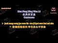 Download Lagu Cantonese - Hua Feng Xing Wan Li 化风行万里 (粤语) - Karaoke No Vocal