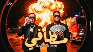 Eslam Shendy ARTMASTA Matafi Official Video 2025 اسلام شيندي ارمستا اتصلو في المطافي  Eslam Shendy ARTMASTA Matafi Official Video 2025 اسلام شيندي ارمستا اتصلو في المطافي