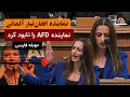 Download Lagu دومین سخنرانی آتشین مهریه آشفته نماینده افغان‌تبار آلمان/نماینده AFD را نابود کرد