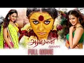 Lagu Aranmanai - Full Movie | Sundar C | Hansika Motwani | Vinay| Andrea Jeremiah | Raai Laxmi |Santhanam
