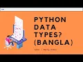 Data Types in Python Bangla Basics of Python Nerdy Andaa