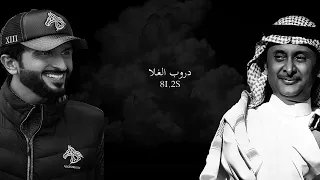 دروب الغلا عبد المجيد عبدالله ناصر بن حمد بطيء دندنها