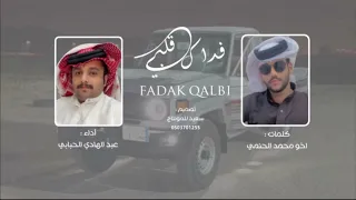 درب المخاطر عبد الهادي الحبابي حصرياً دندنها