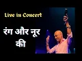 Download Lagu Rang aur Noor ki / रंग और नूर  की बारात / by Rajesh Panwar