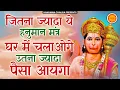 Download Lagu ॐ हं हनुमंते नमो नमः | Om Han Hanumatye Namo Namah | Hanuman Chalisha | Hanuman Bhajan |