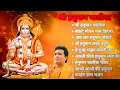 Lagu Hanuman Chalisa Bhajans ! श्री हनुमान चालीसा ! संकटमोचन हनुमान अष्टक ! गुलशन कुमार हनुमान चालीसा