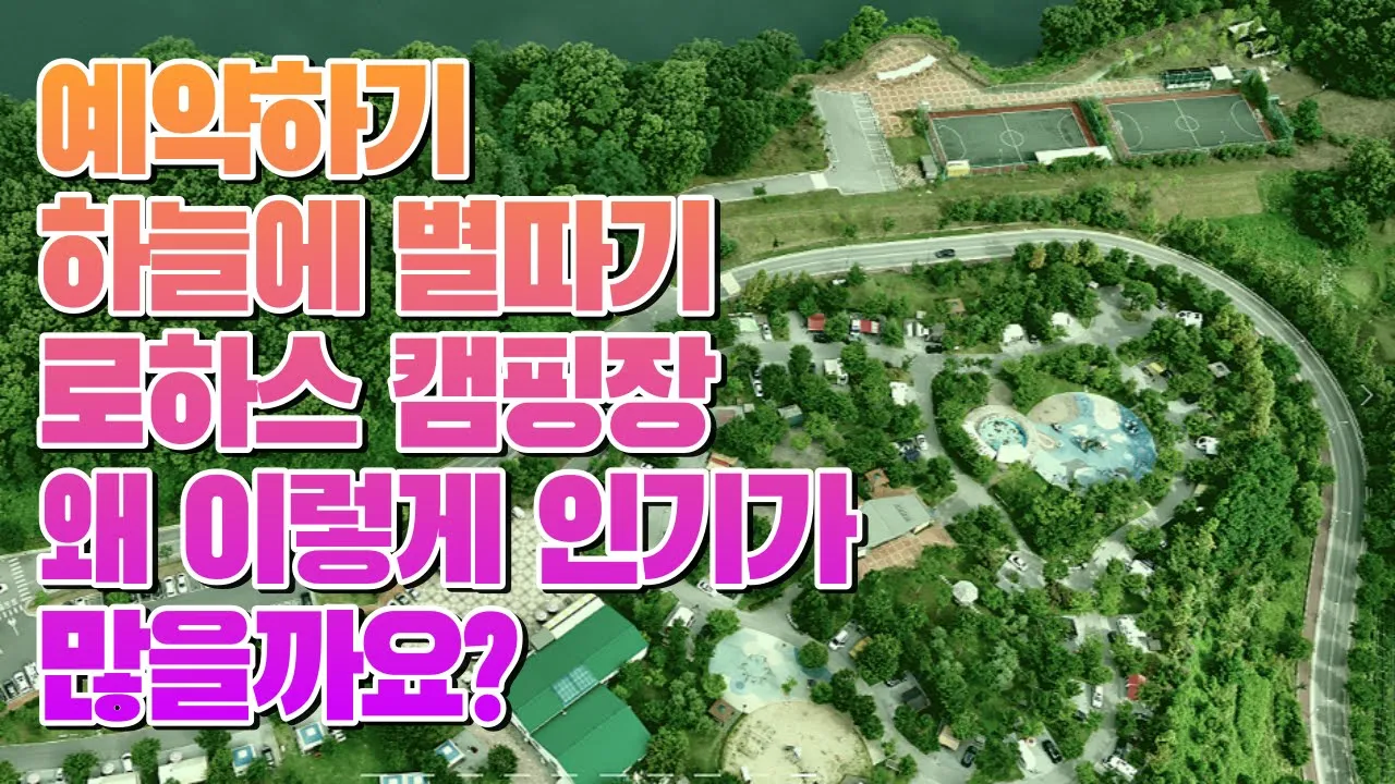 예약하기가 하늘에 별따기 인기가 많은 이유가 있다? 이 캠핑장이 꾸준히 사랑 받는 이유 썸네일