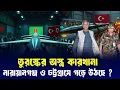 Download Lagu বাংলাদেশে গুরুত্বপূর্ণ যুদ্ধযানের ডেলিভারি দিয়ে দিল তুরস্ক, আসছে আরও বড় চমক...