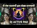 Download Lagu Mi Lek Patalachi Hay Mothya Gharanyachi Marathi Lavani DJ Song Active Pad Remix DJ ACTIVE PAD MIX 
