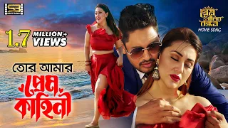 tor amar prem kahini apu biswas joy chowdhury prem pritir bandhon