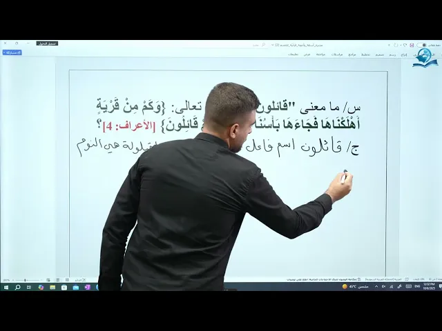 ⁣ما معنى قائلون في الآية 4 من سورة الأعراف؟