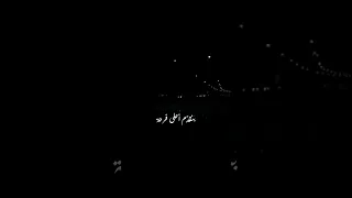 يا ليل طول شوية عالصحبة الحلوة ديه 