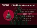 Download Lagu EXO(엑소) - 12월의 기적 (Miracles In December) [가사/Lyrics]