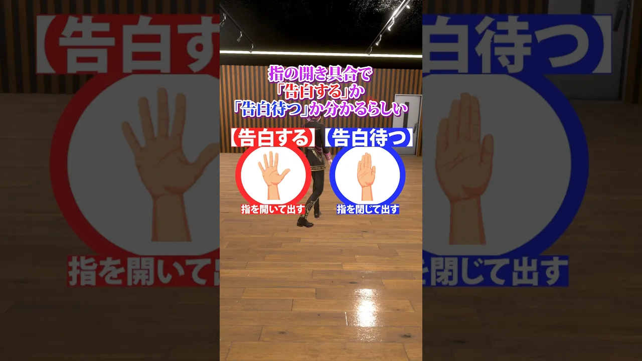 指の開き具合で「攻め」か「受け」かが分かるらしい。