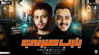 موال يارب صبرني علي انا فيه انا مين برا يعرفني حاتم المصري عبسلام ترند حظ شعبي جديد 2026 