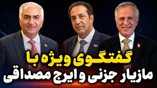 گفتگوی ویژه با مازیار جزنی و ایرج مصداقی   جزئیاتی شنیده نشده دندنها